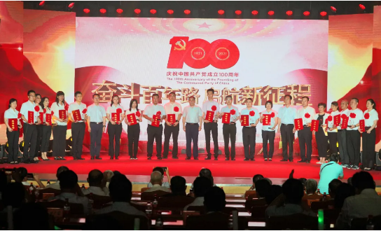 北京JS金沙(中国)股份有限公司官网召开庆祝中国共产党成立100周年暨表彰大会