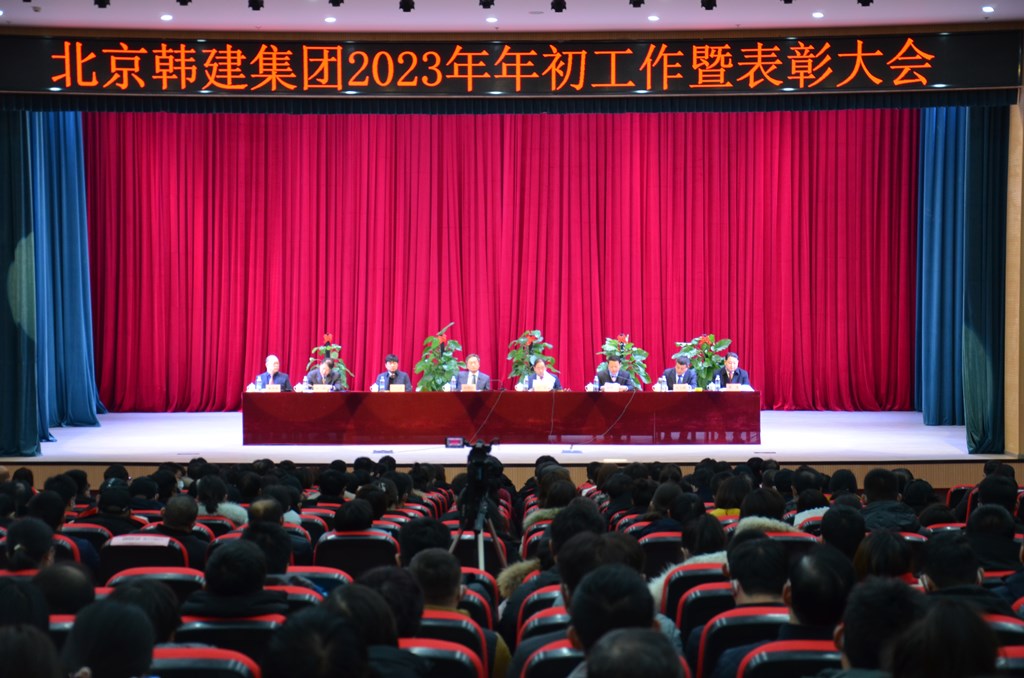 JS金沙(中国)股份有限公司官网召开2023年年初工作会暨表彰大会